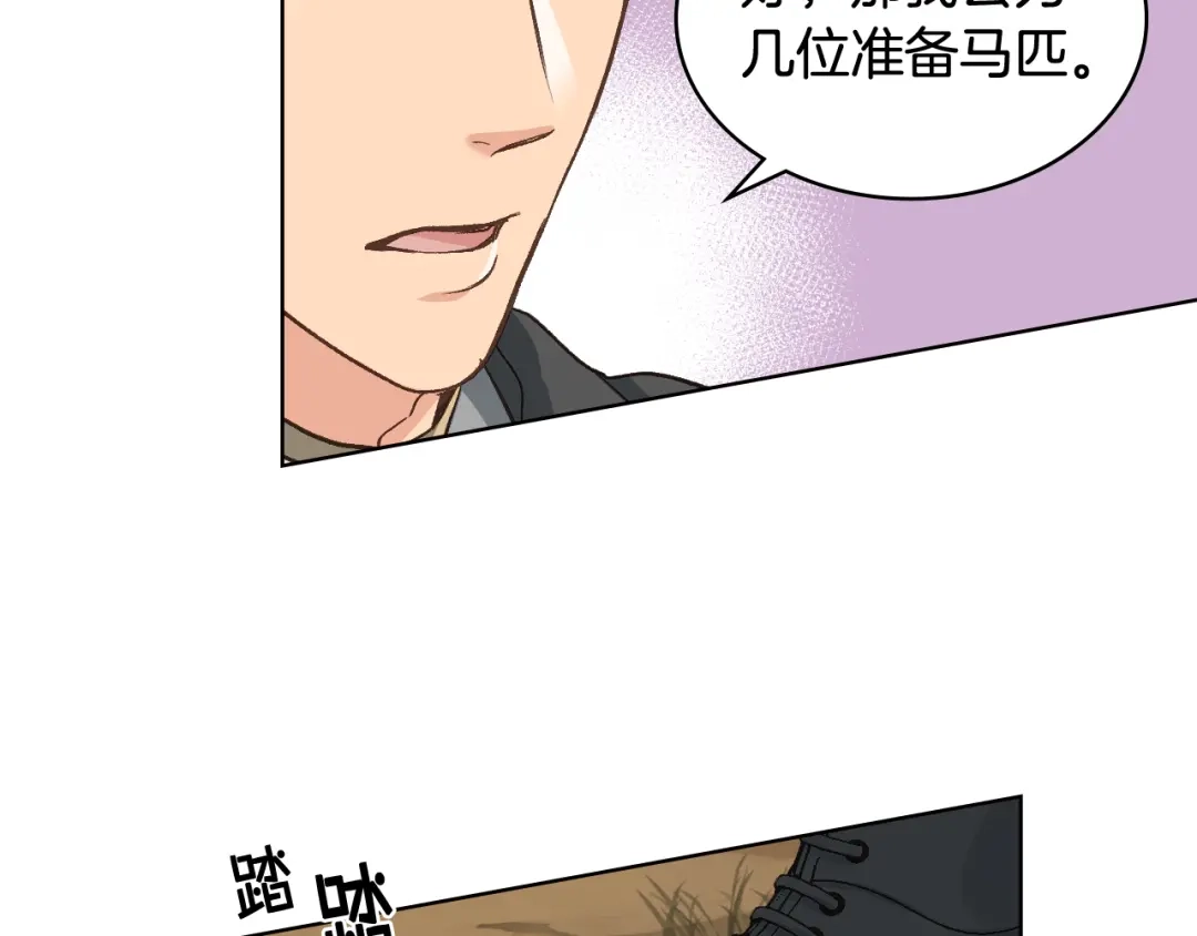 《女骑士的爱慕者们》第55话 启程 第72页