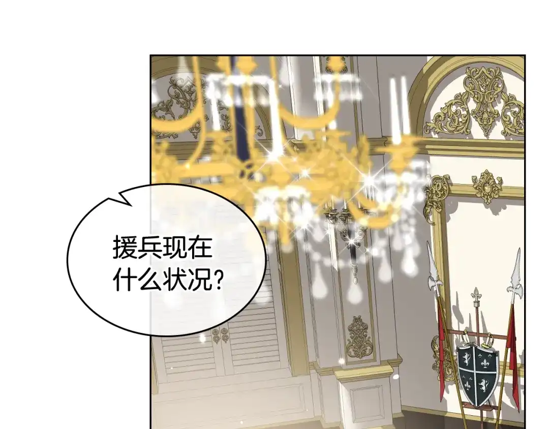 《女骑士的爱慕者们》第55话 启程 第44页