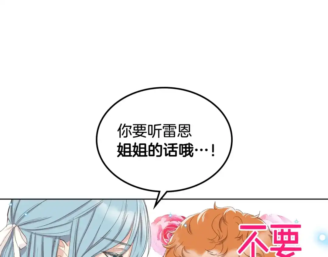 《女骑士的爱慕者们》第55话 启程 第91页