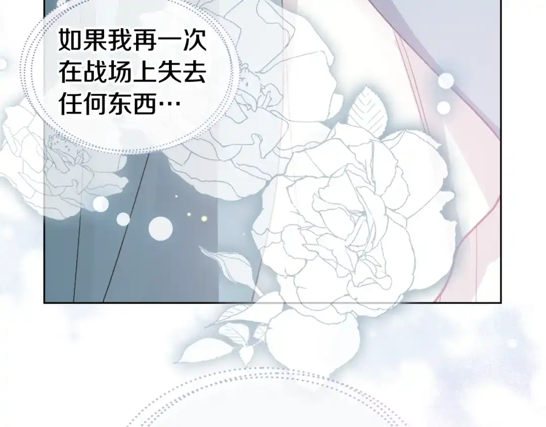 《女骑士的爱慕者们》第55话 启程 第112页