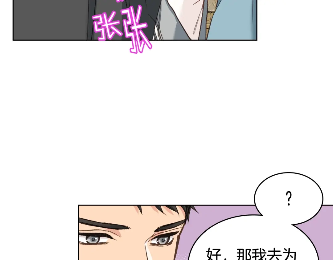 《女骑士的爱慕者们》第55话 启程 第71页