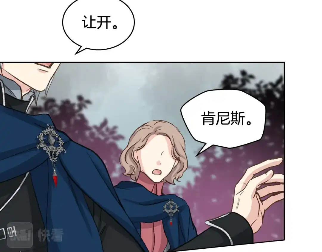 《女骑士的爱慕者们》第55话 启程 第49页