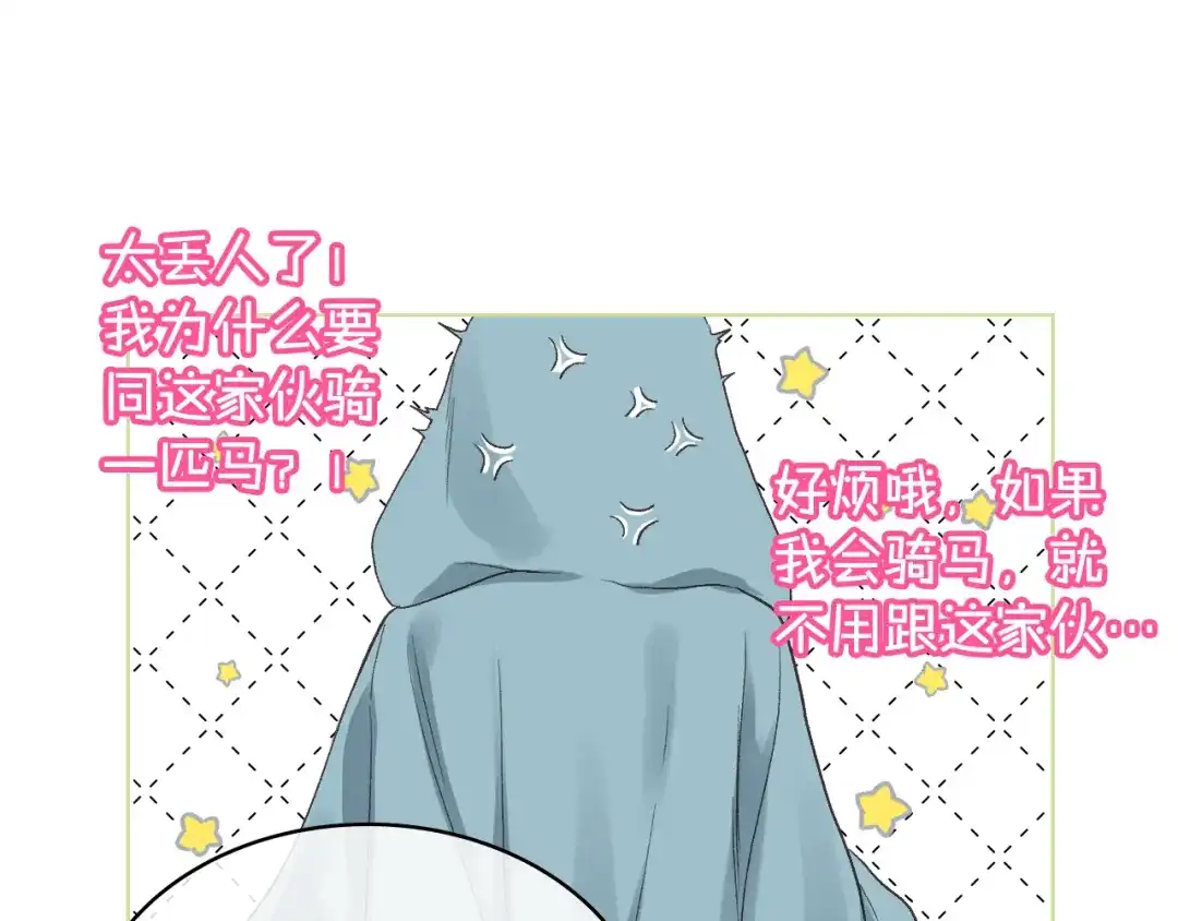 《女骑士的爱慕者们》第55话 启程 第97页