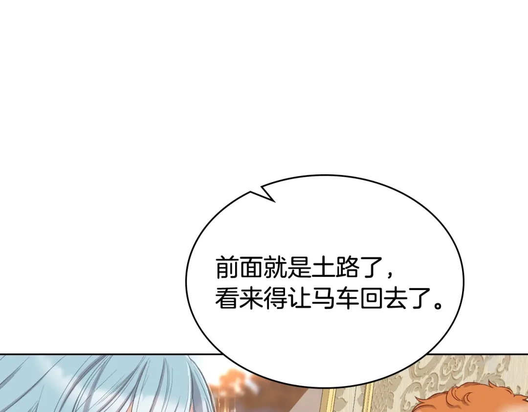 《女骑士的爱慕者们》第55话 启程 第62页