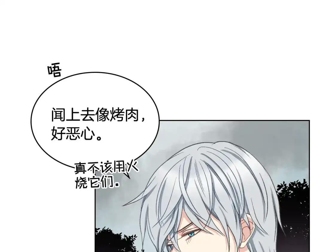 《女骑士的爱慕者们》第55话 启程 第56页