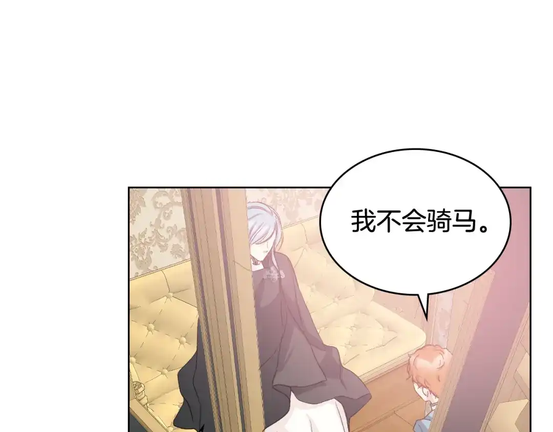 《女骑士的爱慕者们》第55话 启程 第78页