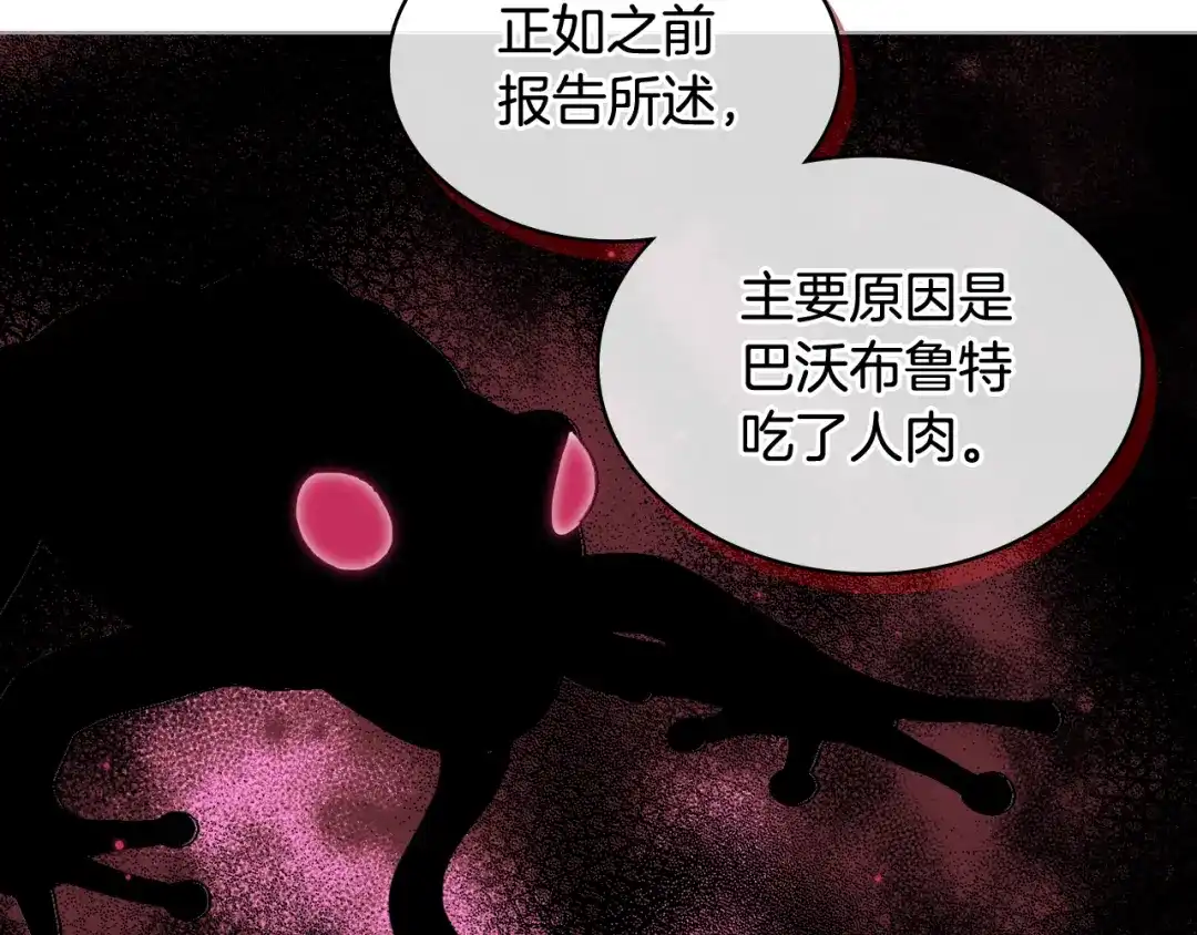 《女骑士的爱慕者们》第55话 启程 第20页