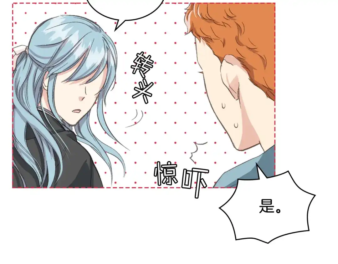 《女骑士的爱慕者们》第55话 启程 第90页