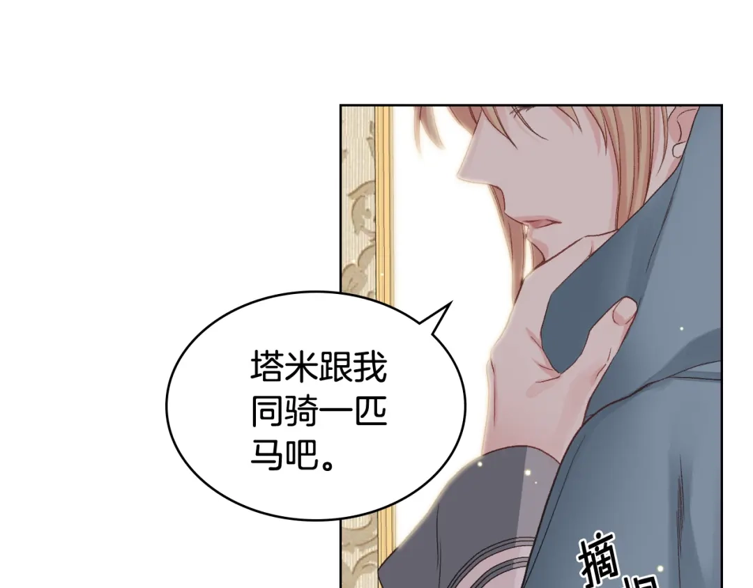 《女骑士的爱慕者们》第55话 启程 第82页