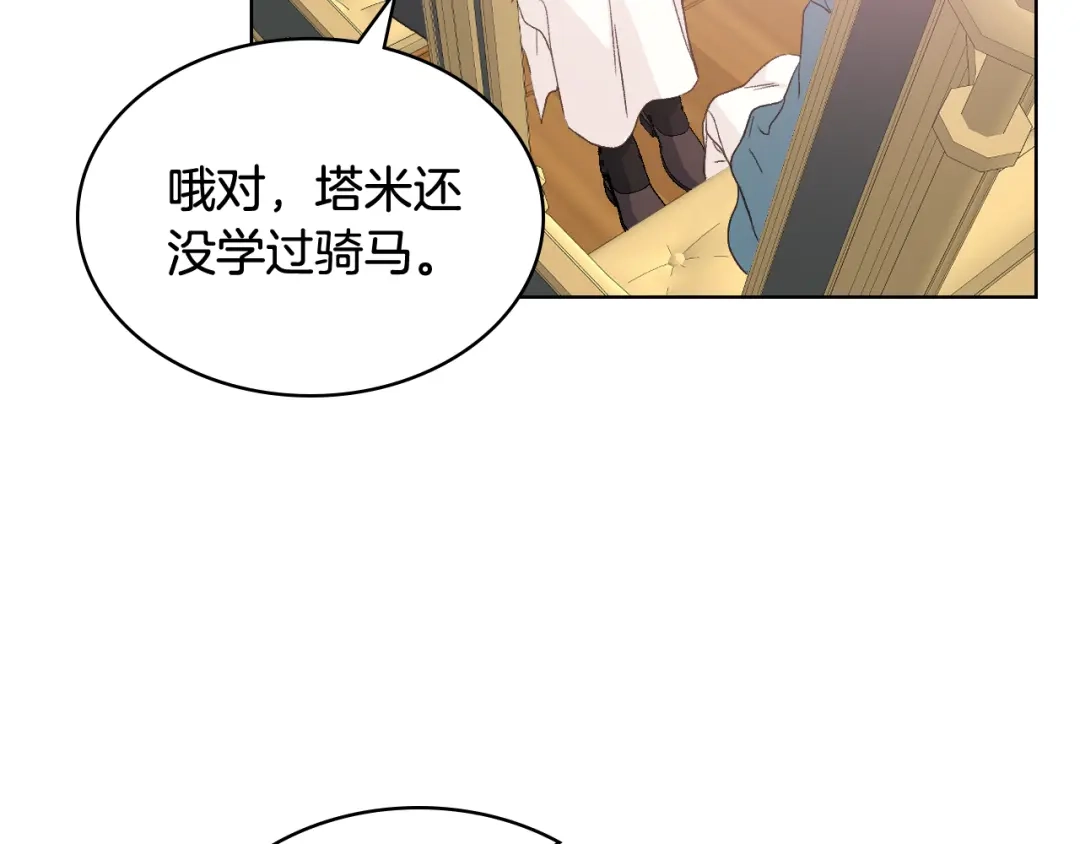 《女骑士的爱慕者们》第55话 启程 第79页