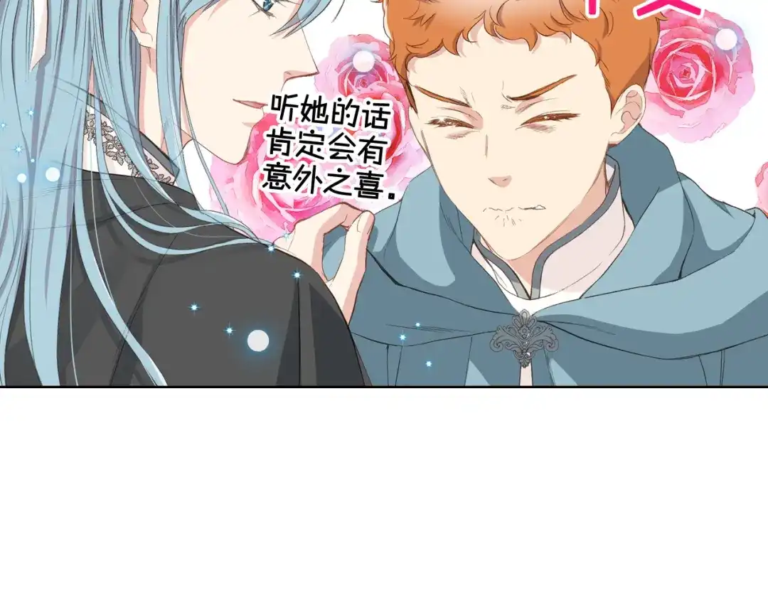 《女骑士的爱慕者们》第55话 启程 第92页