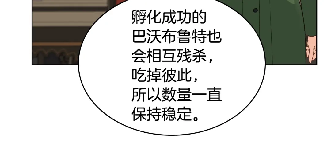 《女骑士的爱慕者们》第55话 启程 第34页