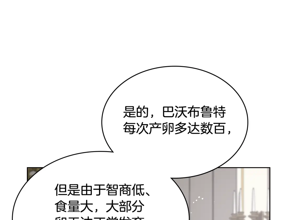 《女骑士的爱慕者们》第55话 启程 第32页