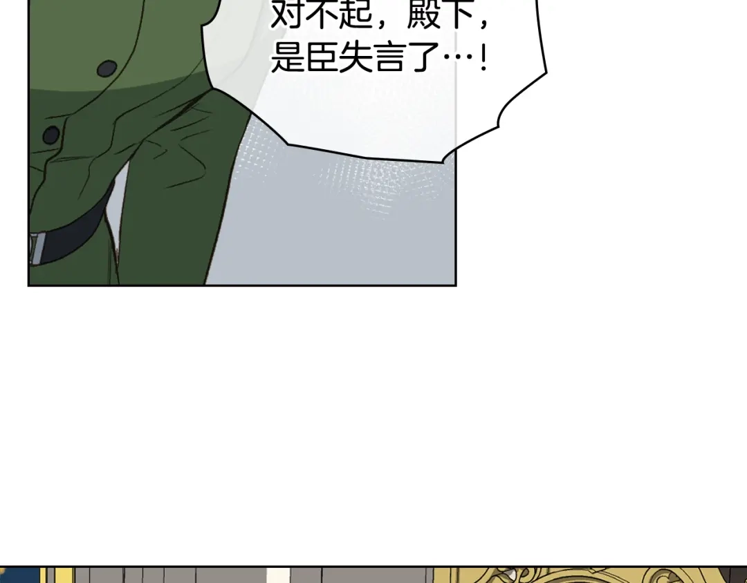 《女骑士的爱慕者们》第55话 启程 第41页