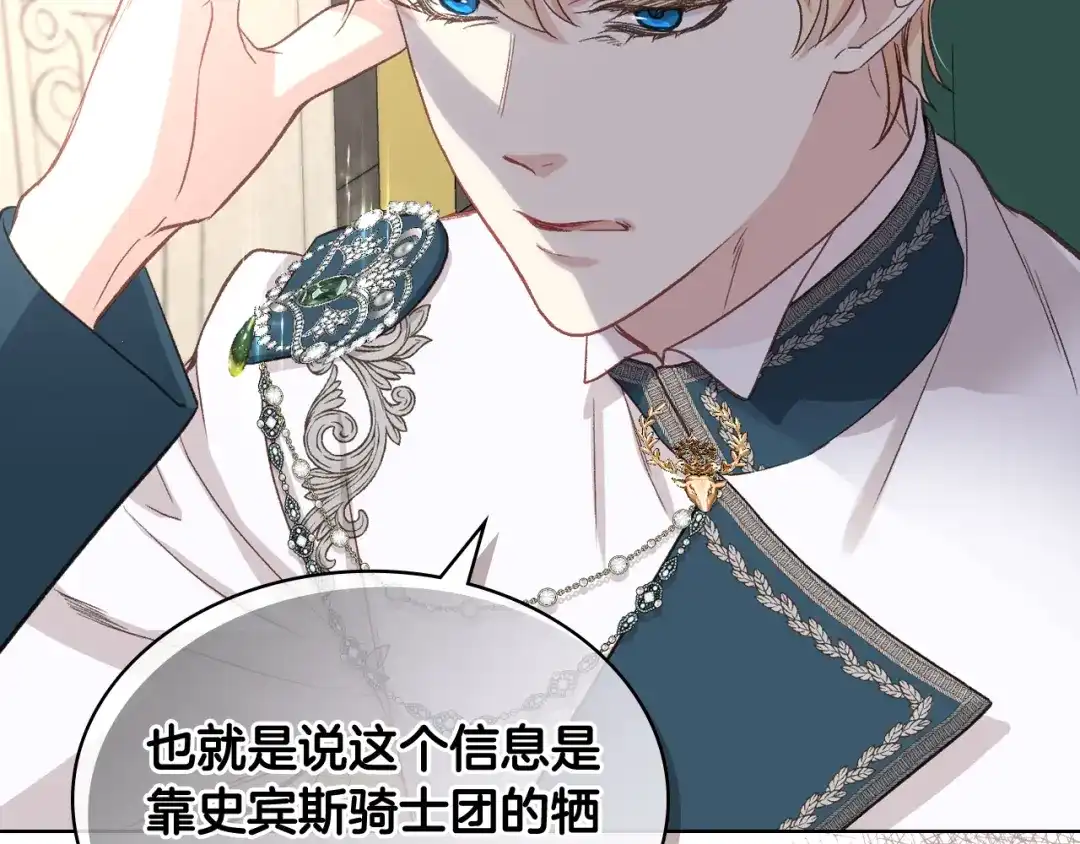 《女骑士的爱慕者们》第55话 启程 第38页