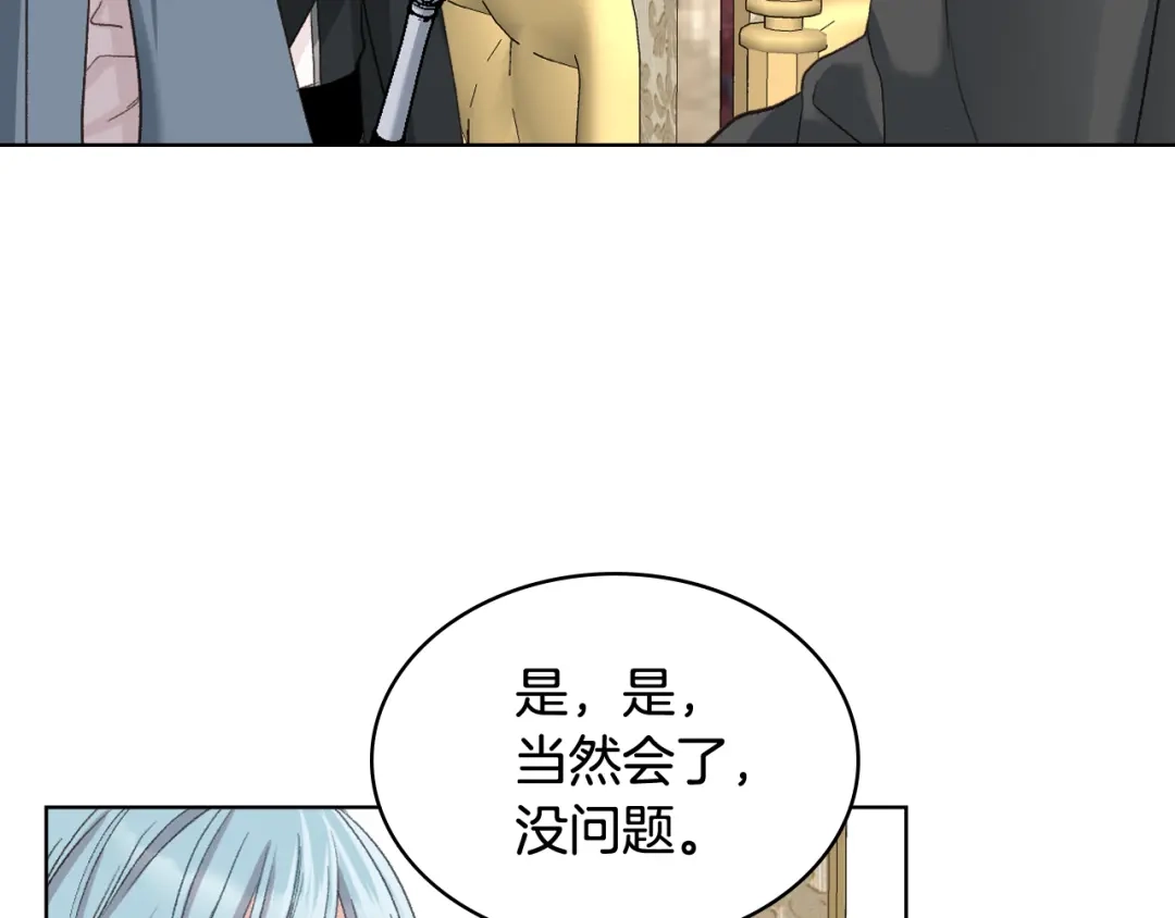 《女骑士的爱慕者们》第55话 启程 第69页