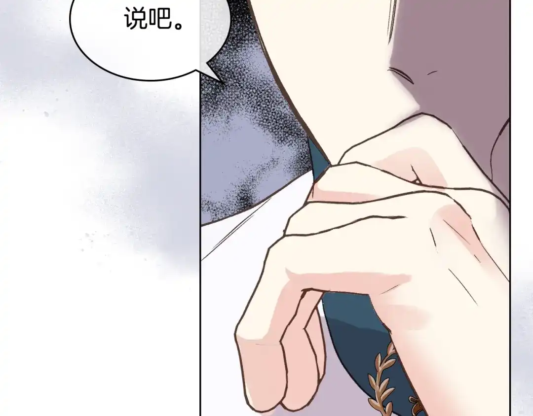 《女骑士的爱慕者们》第55话 启程 第16页