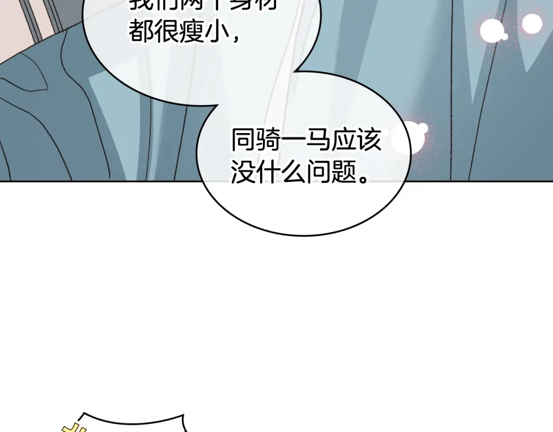 《女骑士的爱慕者们》第55话 启程 第87页