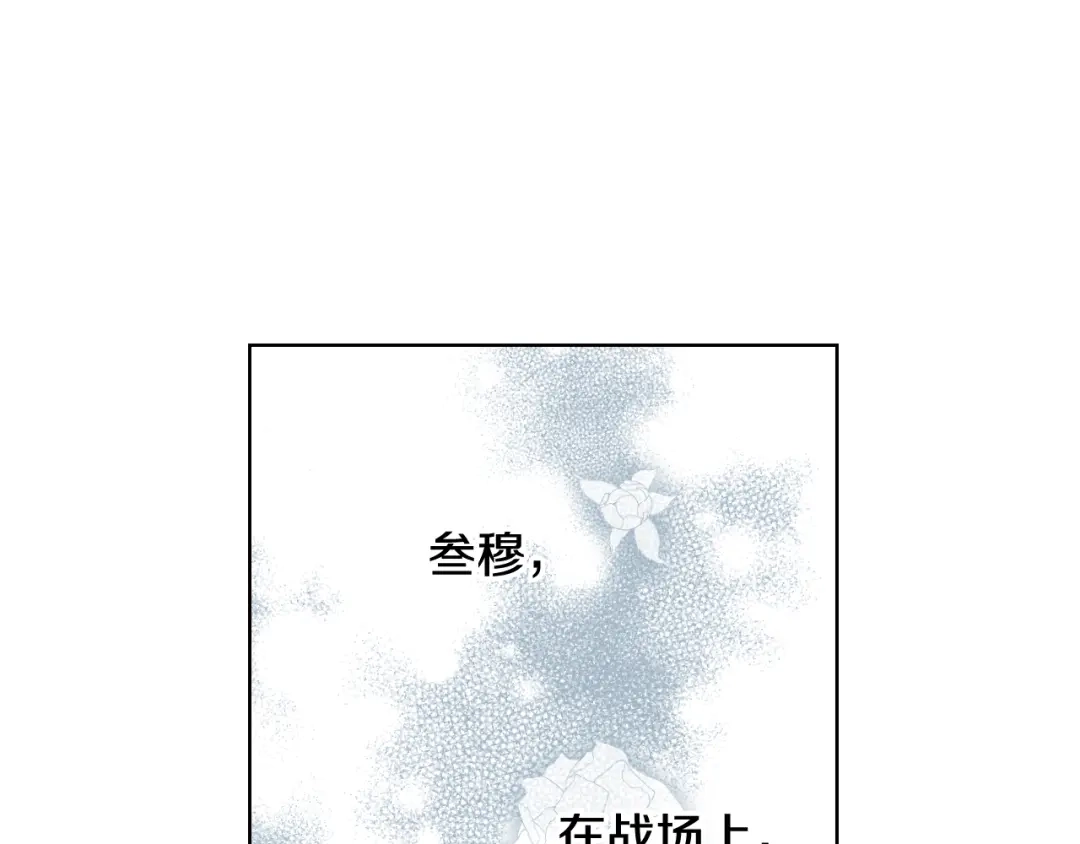 《女骑士的爱慕者们》第55话 启程 第104页