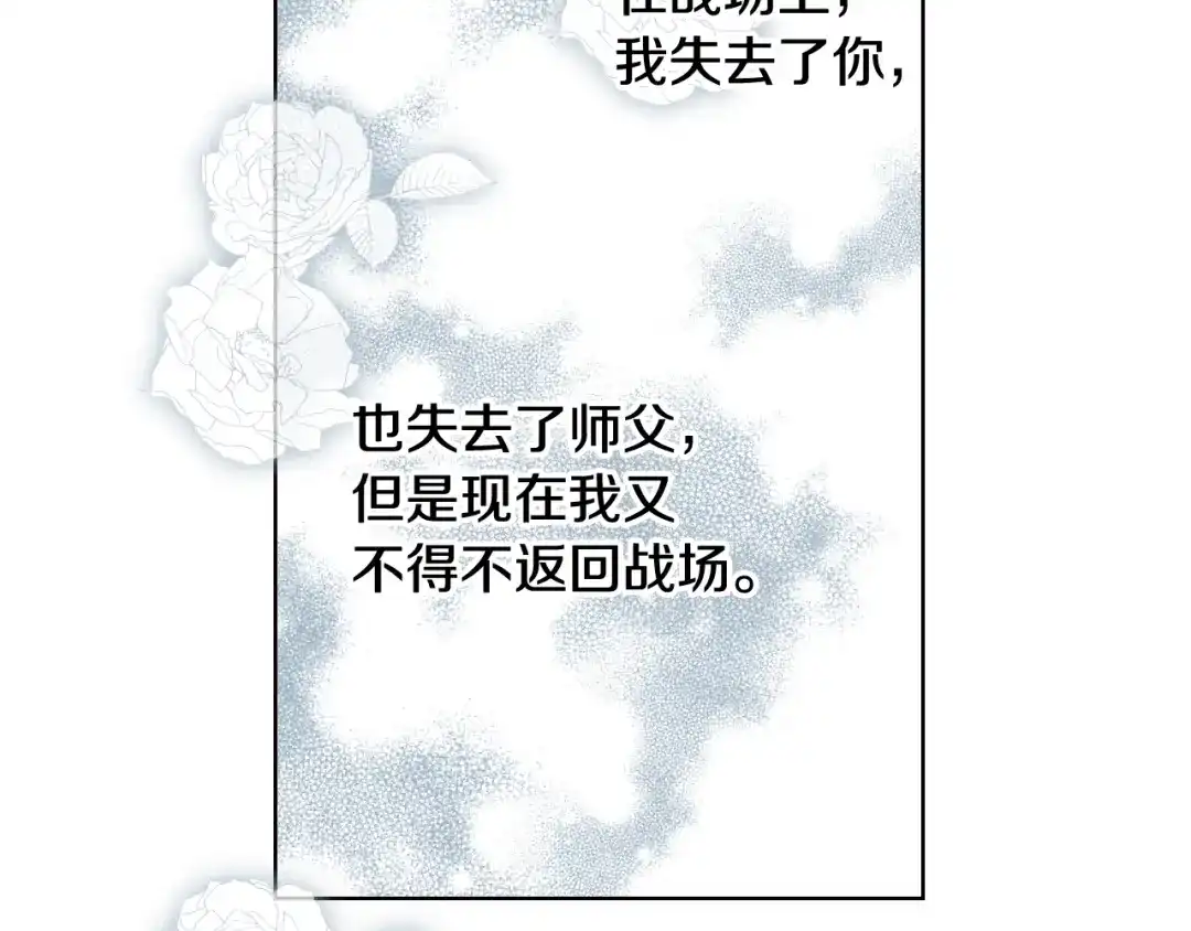 《女骑士的爱慕者们》第55话 启程 第105页