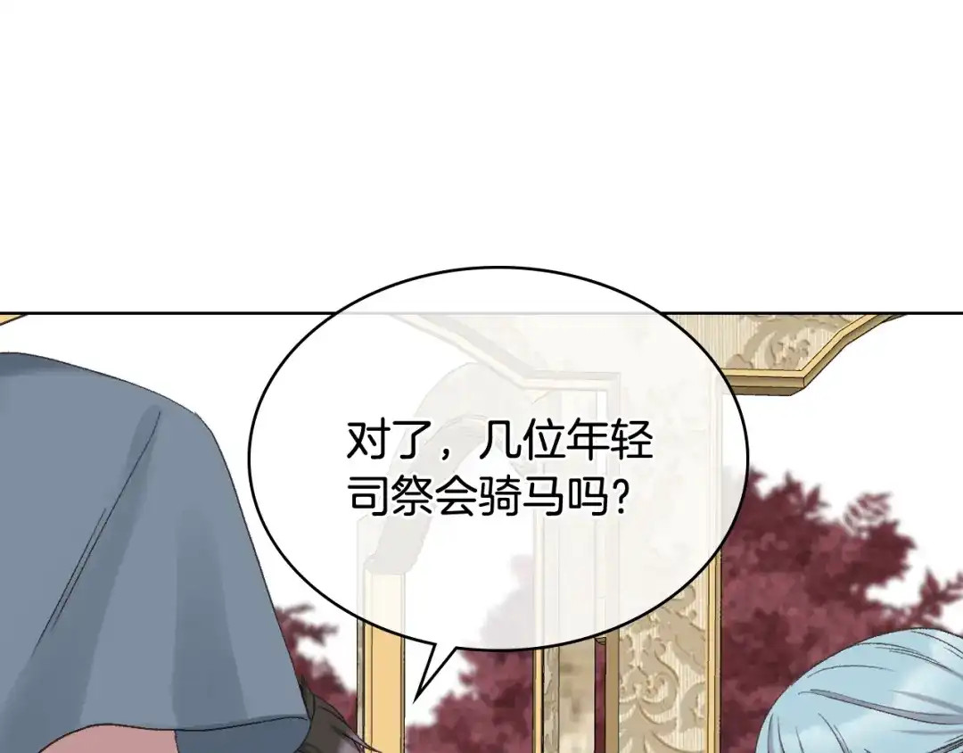 《女骑士的爱慕者们》第55话 启程 第67页