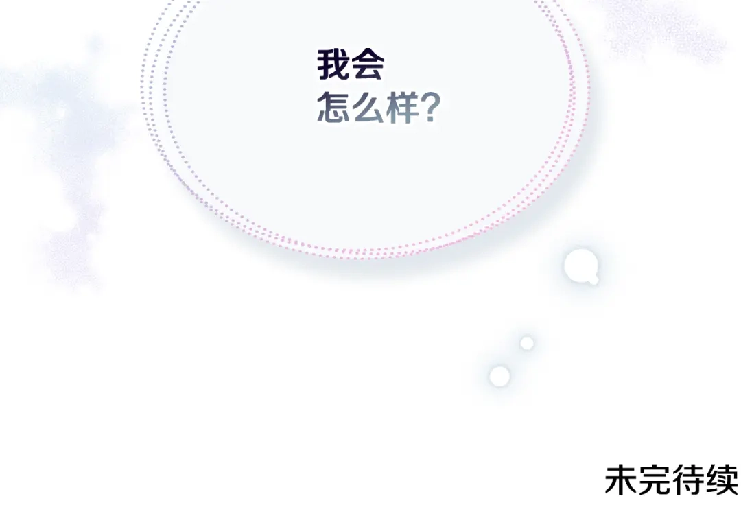 《女骑士的爱慕者们》第55话 启程 第113页