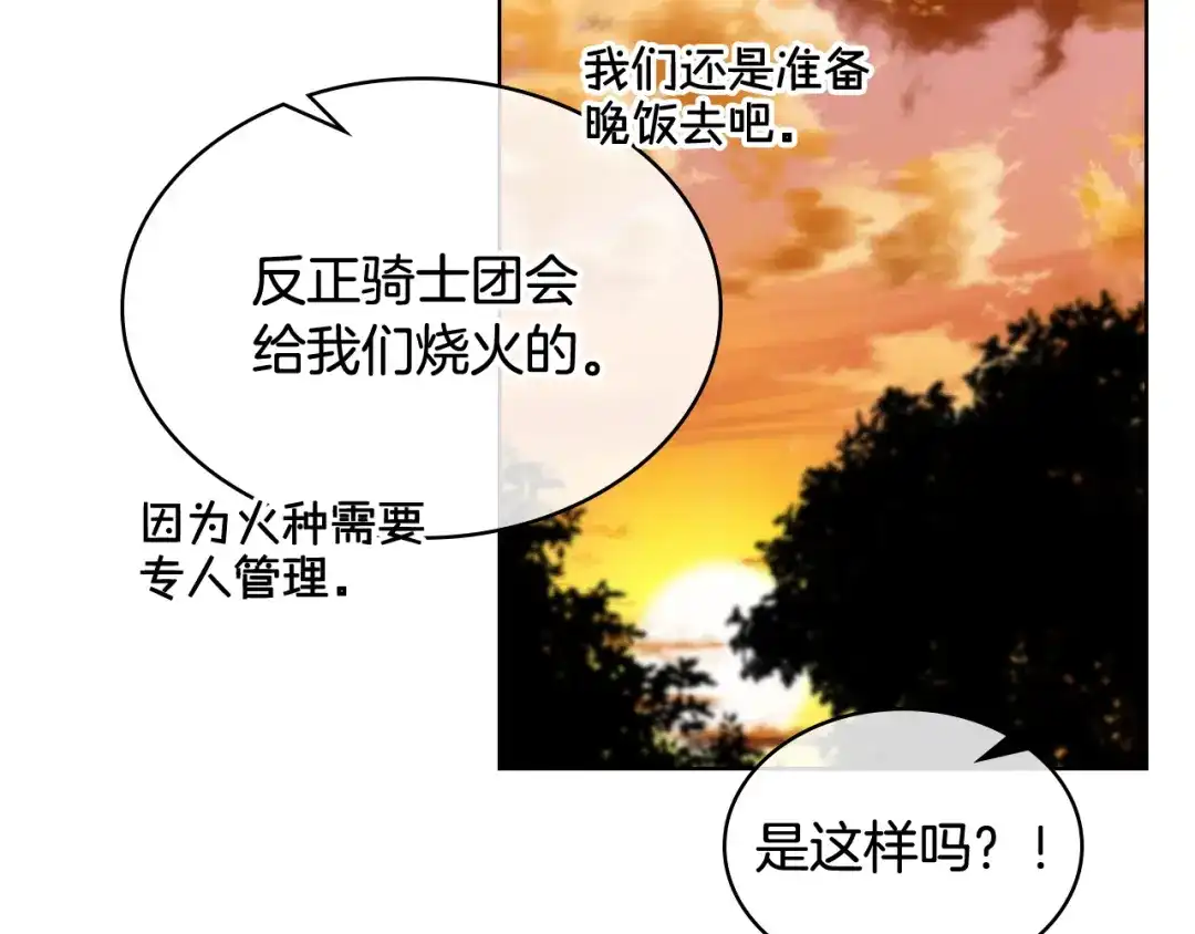《女骑士的爱慕者们》第56话 到达战场 第36页