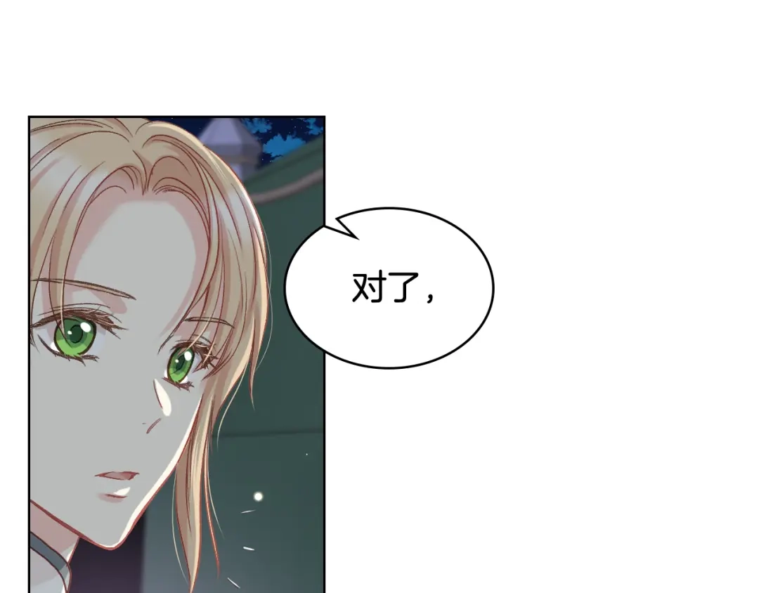 《女骑士的爱慕者们》第56话 到达战场 第120页