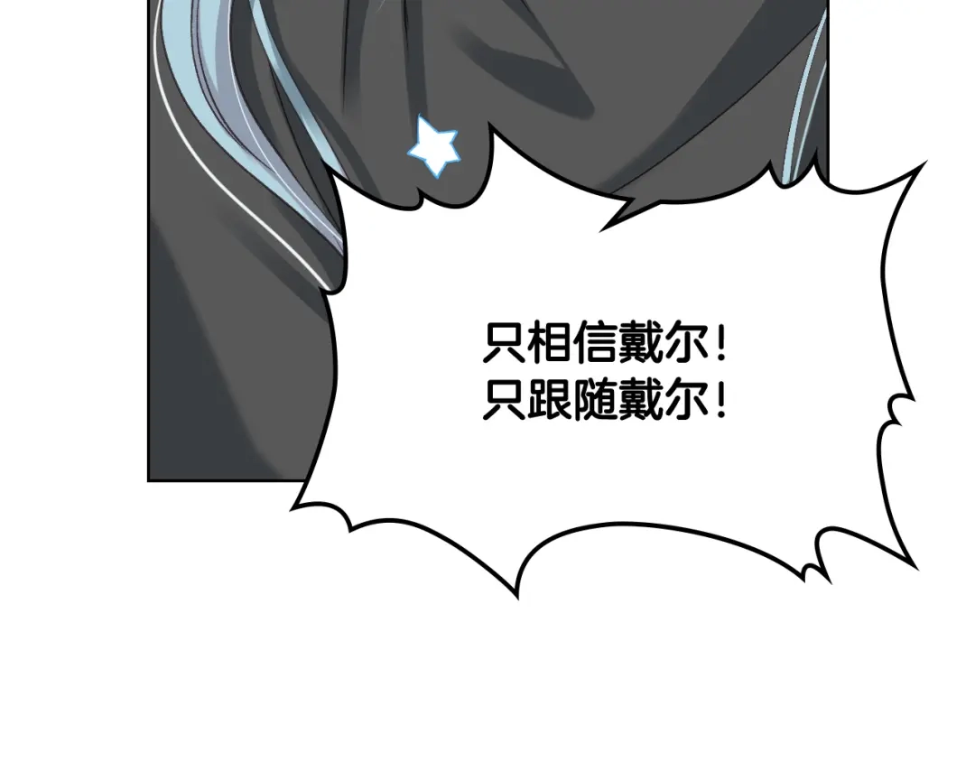 《女骑士的爱慕者们》第56话 到达战场 第72页