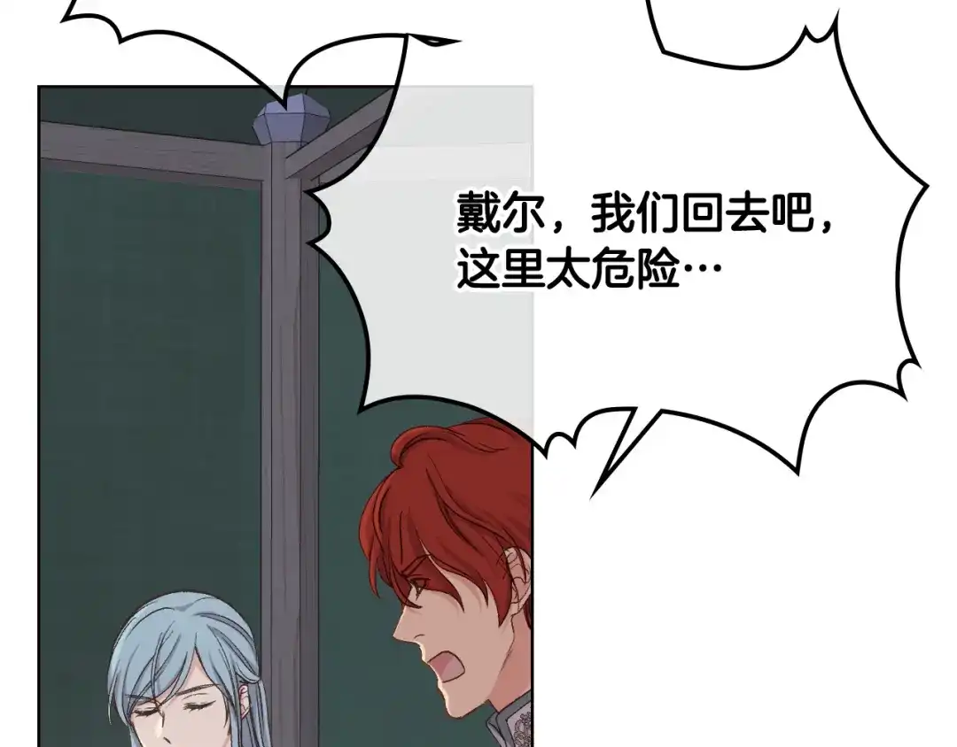 《女骑士的爱慕者们》第56话 到达战场 第47页
