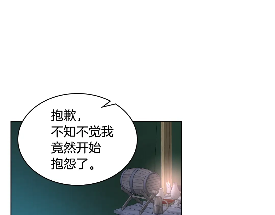 《女骑士的爱慕者们》第56话 到达战场 第90页
