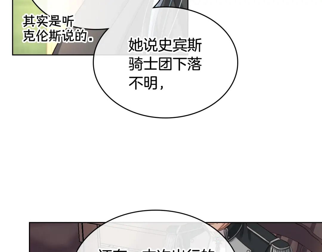 《女骑士的爱慕者们》第56话 到达战场 第54页