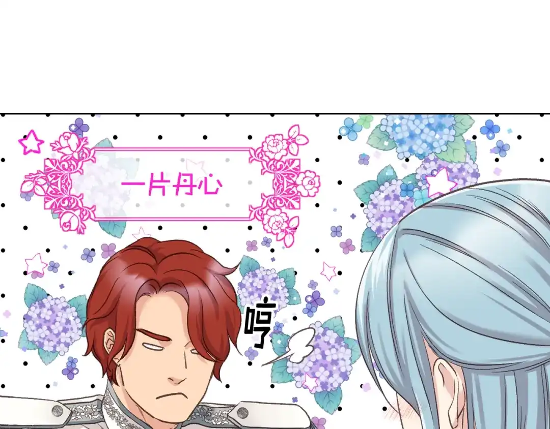 《女骑士的爱慕者们》第56话 到达战场 第73页