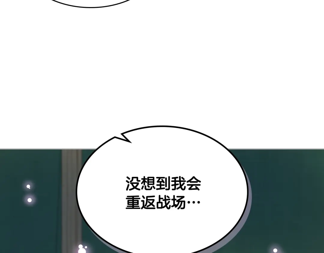 《女骑士的爱慕者们》第56话 到达战场 第93页