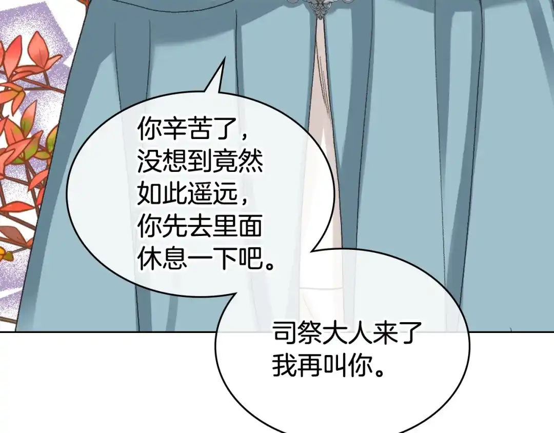 《女骑士的爱慕者们》第56话 到达战场 第11页
