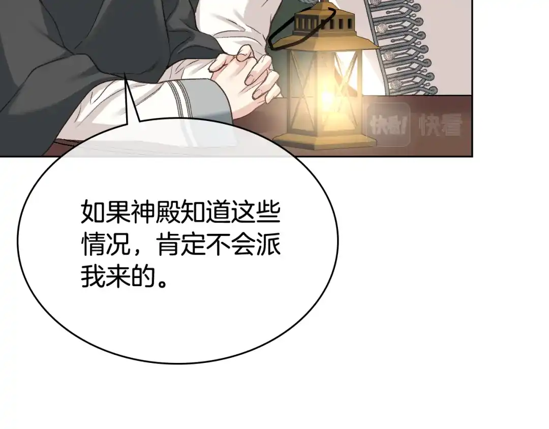 《女骑士的爱慕者们》第56话 到达战场 第58页