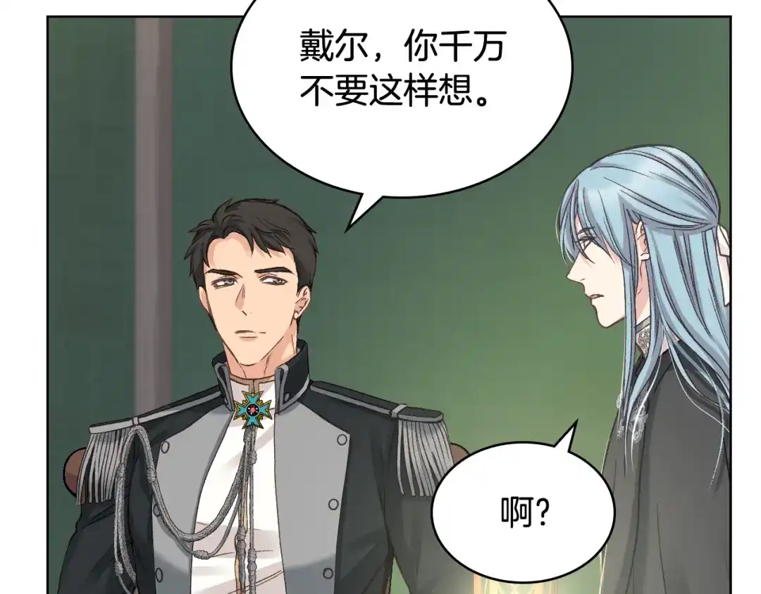 《女骑士的爱慕者们》第56话 到达战场 第85页