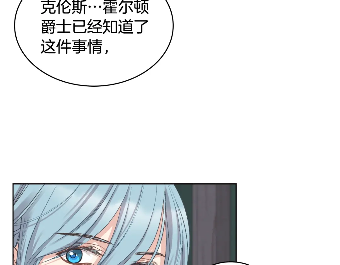《女骑士的爱慕者们》第56话 到达战场 第99页