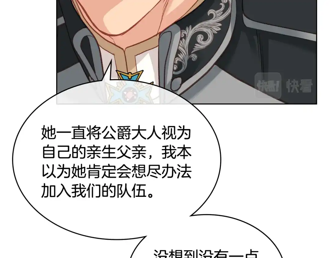 《女骑士的爱慕者们》第56话 到达战场 第103页