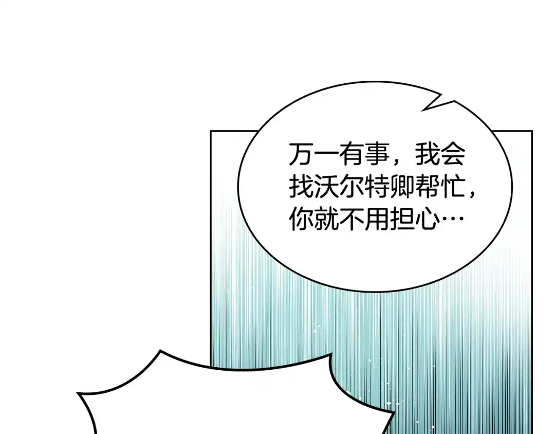 《女骑士的爱慕者们》第56话 到达战场 第60页