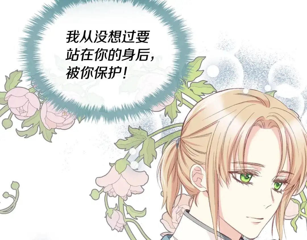 《女骑士的爱慕者们》第56话 到达战场 第32页
