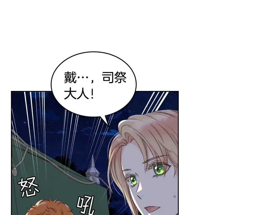 《女骑士的爱慕者们》第56话 到达战场 第114页