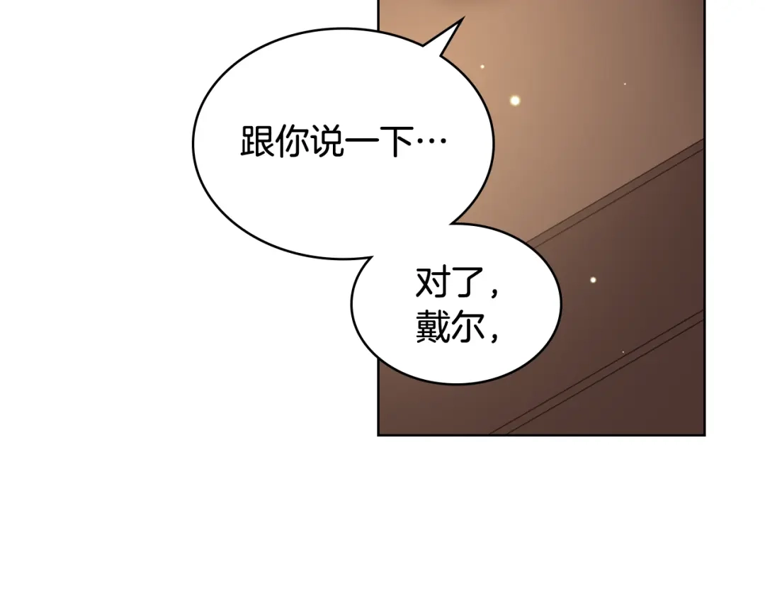 《女骑士的爱慕者们》第56话 到达战场 第97页