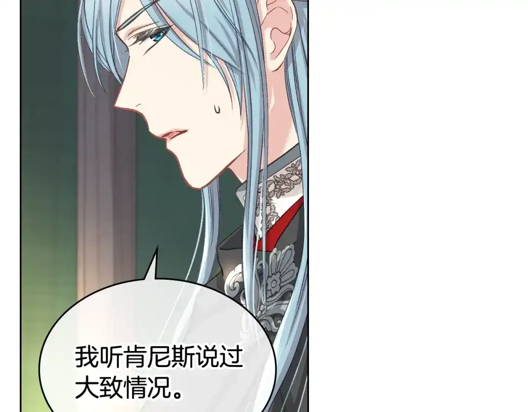 《女骑士的爱慕者们》第56话 到达战场 第53页