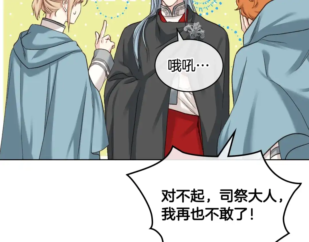 《女骑士的爱慕者们》第56话 到达战场 第117页
