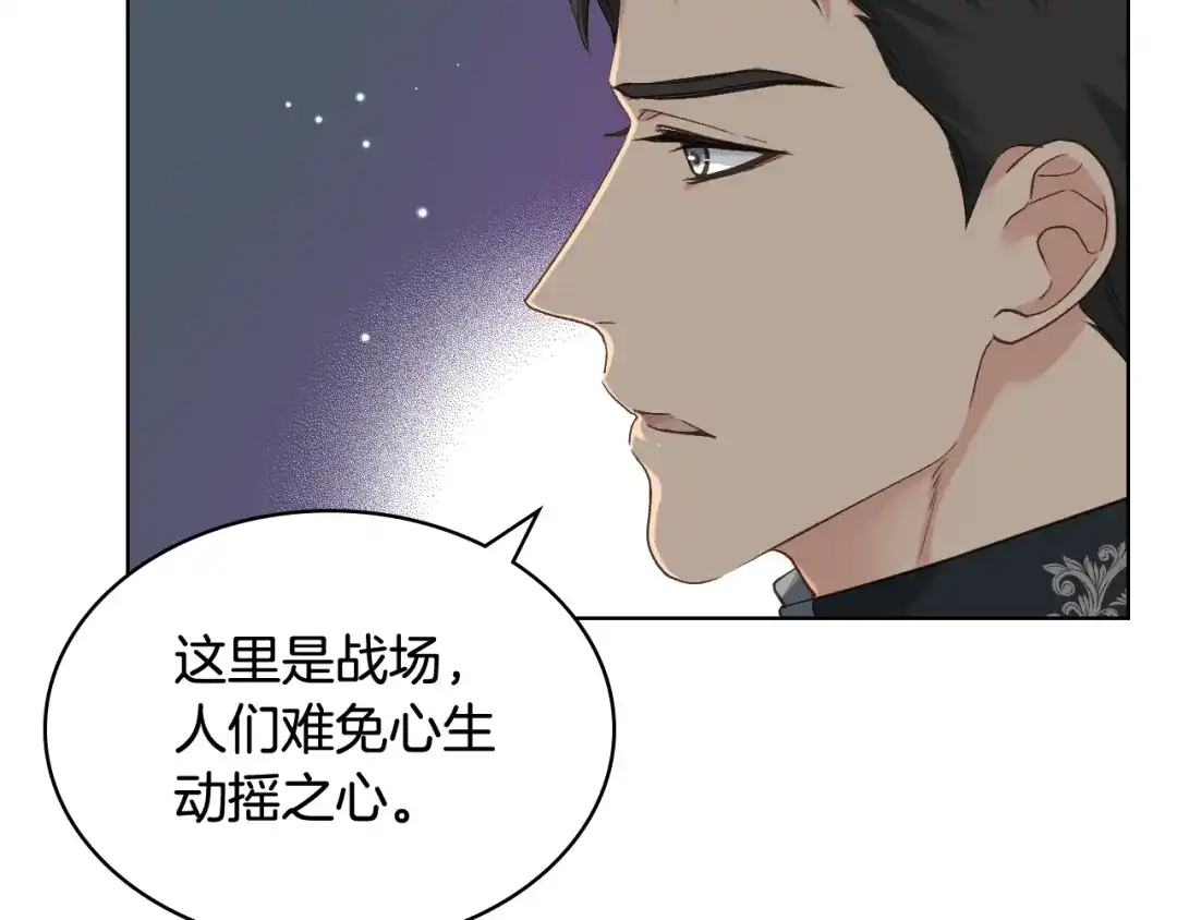 《女骑士的爱慕者们》第56话 到达战场 第92页