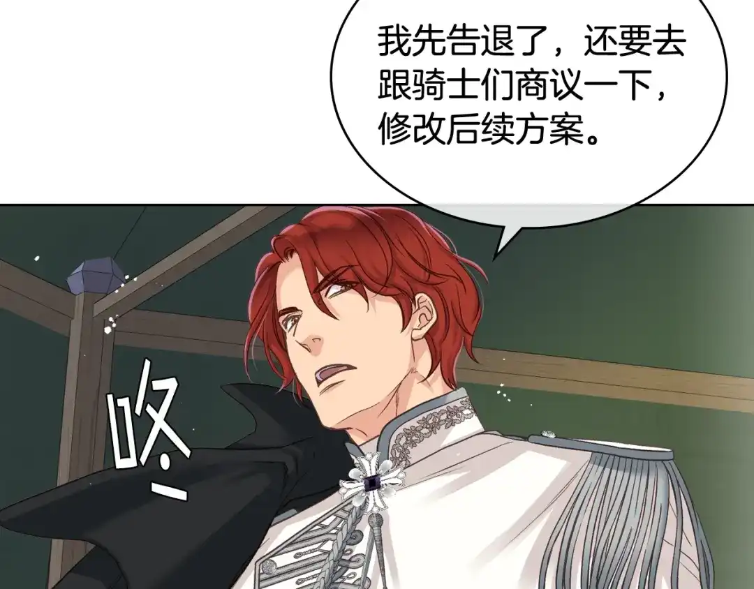 《女骑士的爱慕者们》第56话 到达战场 第78页