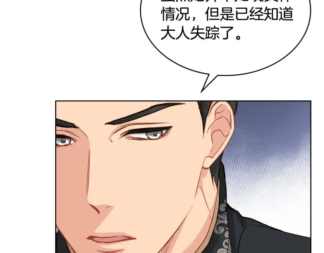 《女骑士的爱慕者们》第56话 到达战场 第102页