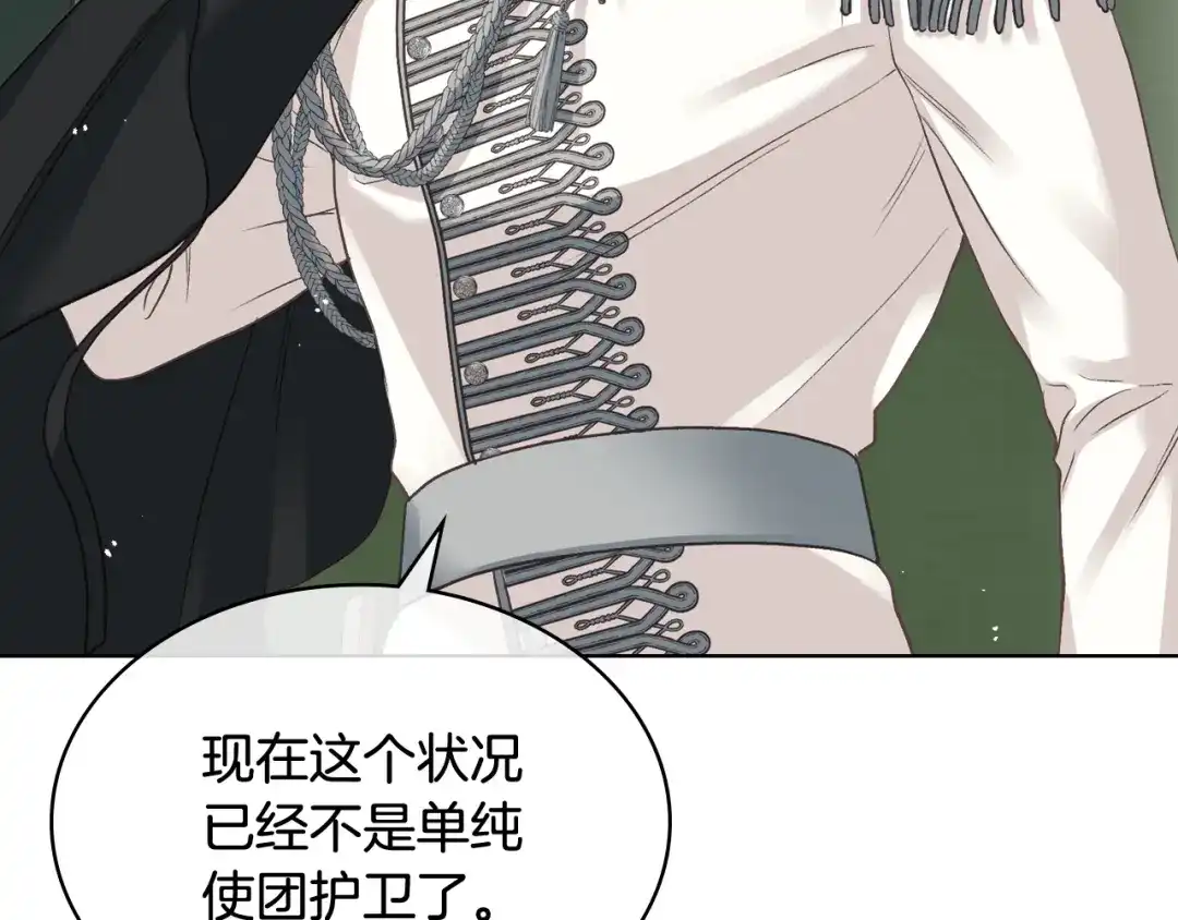 《女骑士的爱慕者们》第56话 到达战场 第79页