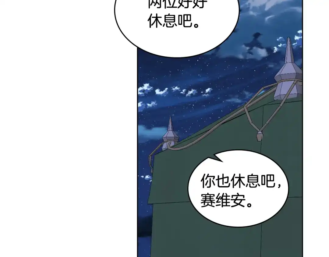 《女骑士的爱慕者们》第56话 到达战场 第81页